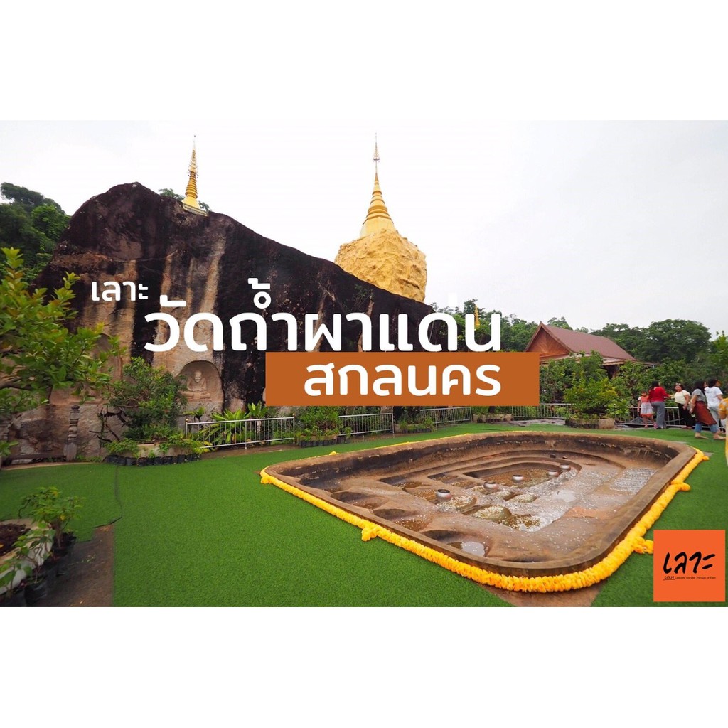 พระผง-พระอาจารย์ปกรณ์-วัดถ้ำผาแด่น-พระ-พระเครื่อง-จี้-มวลสารมหามงคล