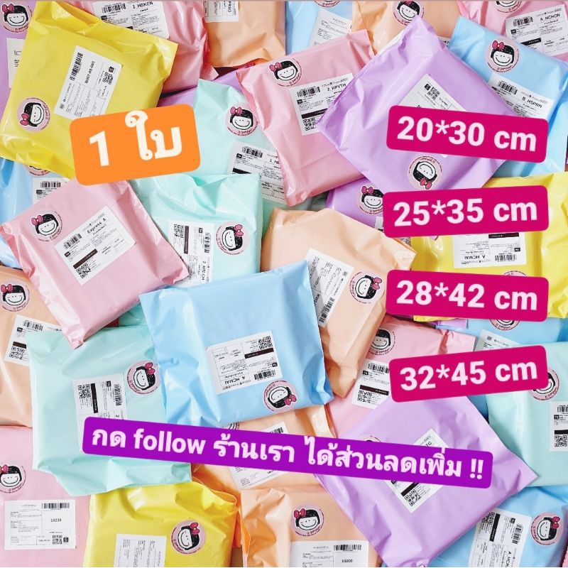 รูปภาพสินค้าแรกของ1 ใบ size 20*30 / 25*35 / 28*42 / 32*45  ถุงพัสดุ ไม่จ่าหน้า ฝากาว ซองพัสดุ ถุงไปรษณีย์ ซองไปรษณีย์สีพาสเทล mail bag