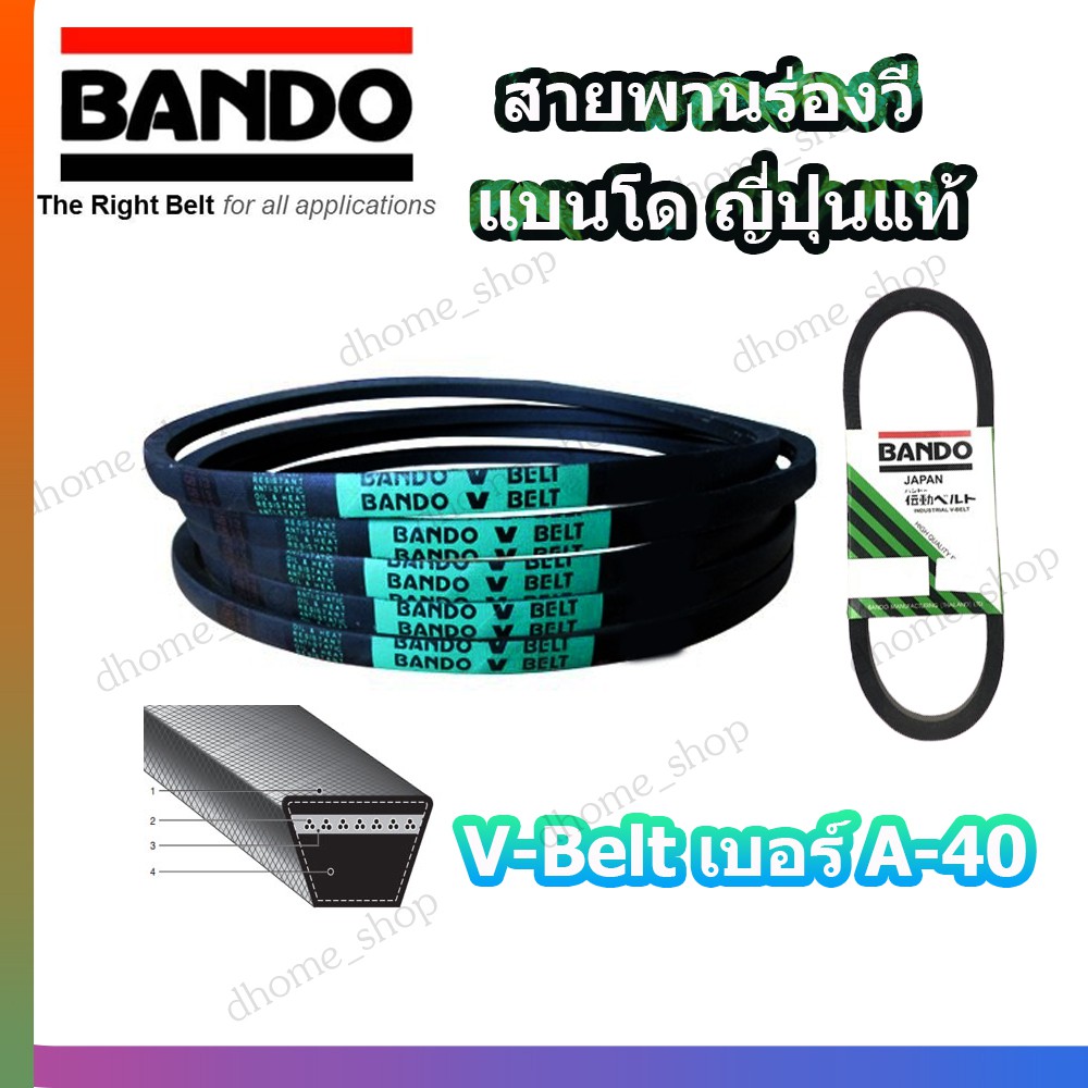 สายพาน A40 BANDO V-BELT สายพานเครื่องจักร ปั๊มลม ปั๊มน้ำ เครื่องซักผ้า ...