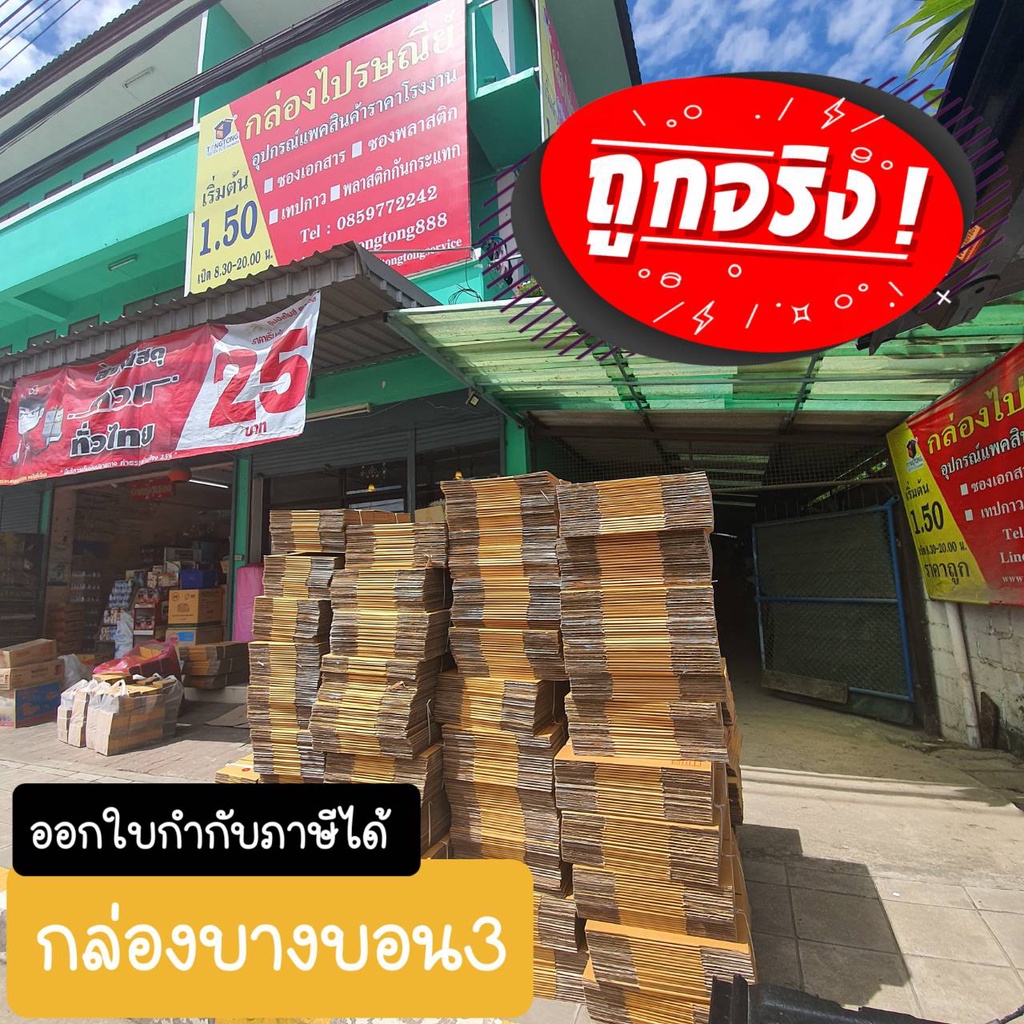 p2-10-ใบ-กล่องพัสดุ-กล่องไปรษณีย์-กล่องกระดาษ-ราคาถูก