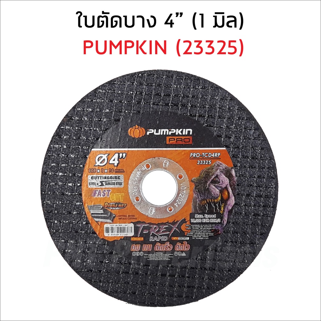 ภาพสินค้าPUMPKIN (1 ใบ) ใบตัดเหล็ก/สแตนเลส 4 รุ่น (23325) ใบมีดมีความหนาเพียง 1.0 มม. ช่วยให้ไม่เปลืองชิ้นงานเวลาตัด จากร้าน tttoolsshop บน Shopee ภาพที่ 1