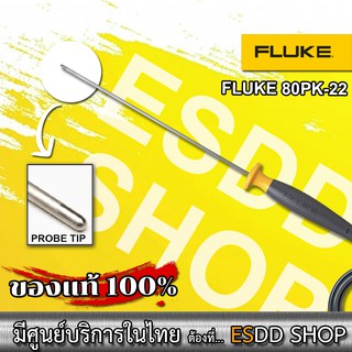 Fluke 80PK-22 Temperature Probe โพรบวัดอุณหภูมิ