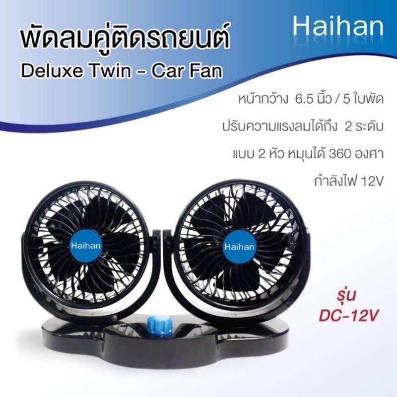 พัดลมติดหน้ารถยนต์-6นิ้วคริ่ง-dc-12v-พัดลมติดหน้ารถยนต์-พัดลมติดหน้ารถยนต์