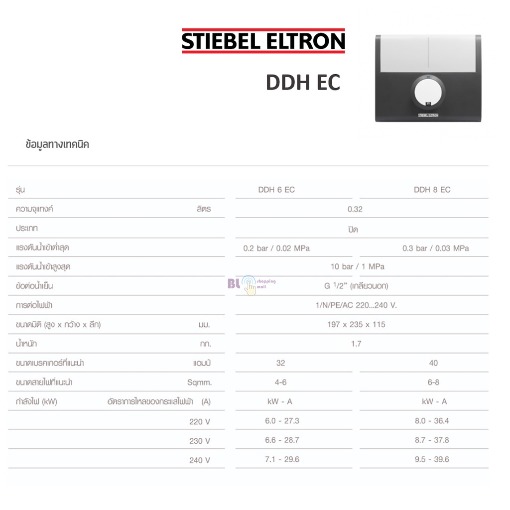 ภาพสินค้า***ส่งฟรี*** STIEBEL ELTRON เครื่องทำน้ำร้อน 8000 วัตต์ DDH8EC (รับประกันศูนย์ 5 ปี) จากร้าน blshoppingmall บน Shopee ภาพที่ 3