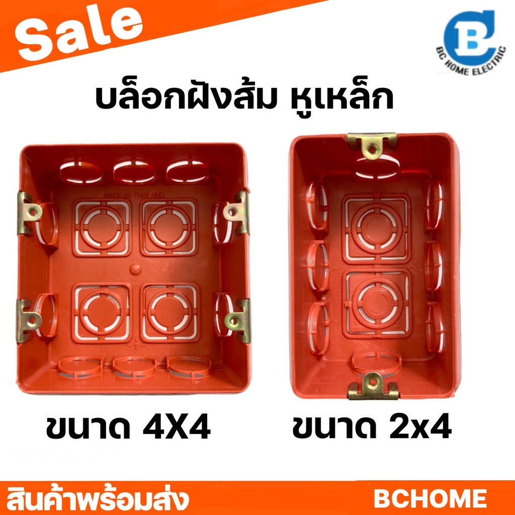 บล็อกฝังสีสัม หูเหล็ก 2x4 4x4 บล็อคฝัง BOXฝังส้ม | Shopee Thailand
