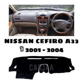 พรมปูคอนโซลหน้ารถ รุ่นนิสสัน เซฟิโร่ A33 ปี2001-2004 Nissan Cefiro