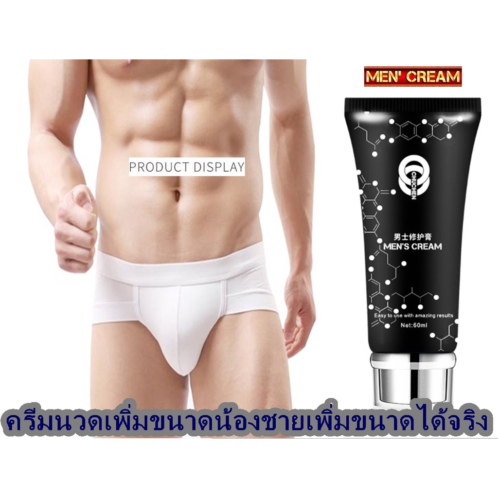 ครีมนวดบำรุงสำหรับผู้ชาย-mens-health-เพิ่มขนาดได้จริง-60g-มีวิธีการนวดให้