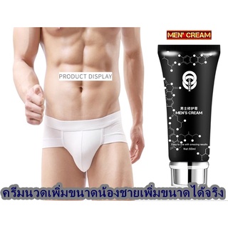 ครีมนวดบำรุงสำหรับผู้ชาย Mens Health  เพิ่มขนาดได้จริง 60g (  มีวิธีการนวดให้  )