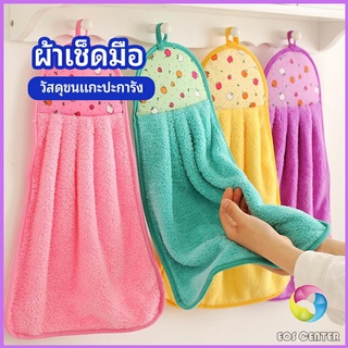 Eos Center ผ้าขนหนูขนเช็ดมือ สีสันสดใส่ coral fleece towel