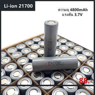 ภาพขนาดย่อสินค้าถ่านชาร์จ 21700 Li-ion ความจุ 4800แอมป์ ก้อนละ 109 เท่านั้น ของดีราคาถูก