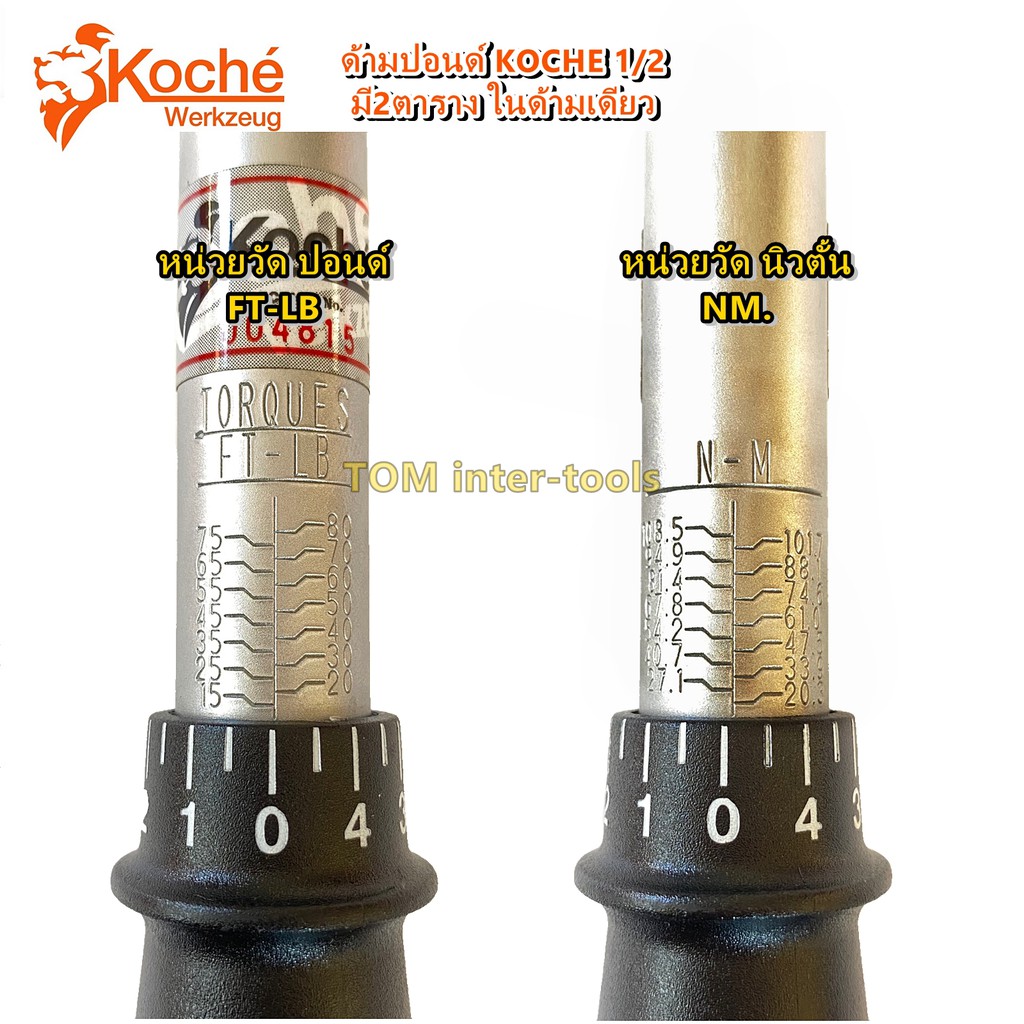 ด้ามปอนด์koche-1-2-80ft-108nm-torque-wrench-ประแจปอนด์