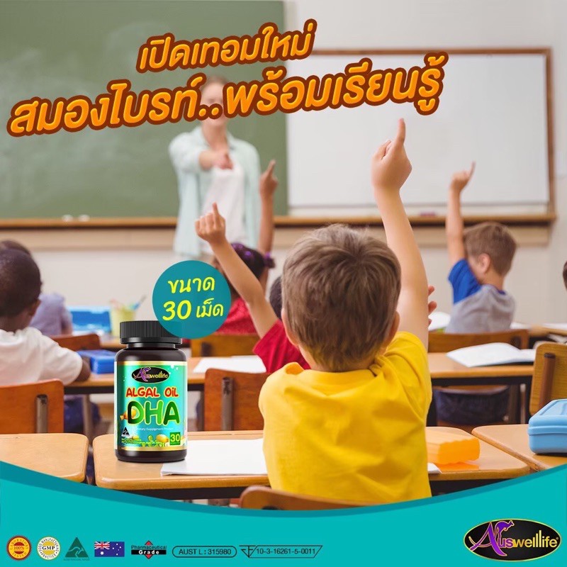 dha-algal-oil-2ฟรี1-dha-60-แคปซูล-พัฒนาการสมองอัจฉริยะ