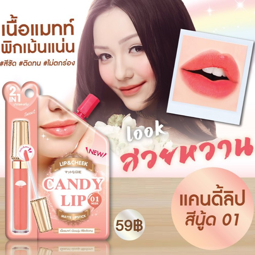 เมจิ แคนดี้ ลิป แอนด์ ชีค นู๊ดMeiji Candy Lip & Cheek 01 (Nude) 2g
