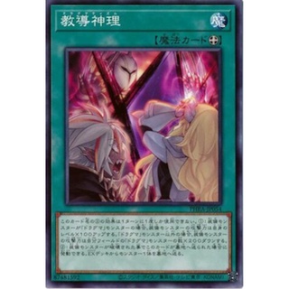 [PHRA-JP054] Dogmatikacism (Common)