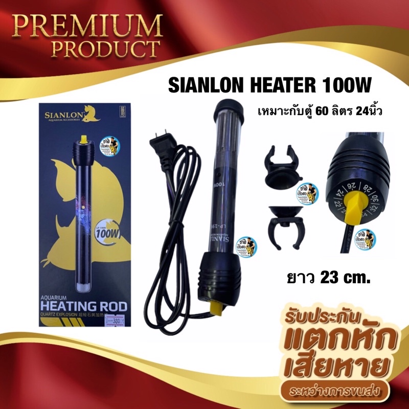 sianlon-heater-100w-สำหรับตู้-24-นิ้ว-ฮีตเตอร์ทำความร้อน-เพื่อควบคุมอุณหภูมิ-ในตู้ปลา