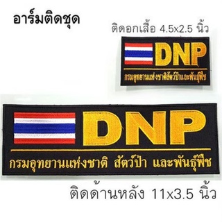 ป้ายติดเสื้อกั๊ก DNP ธงชาติ (กรมอุทยาน)