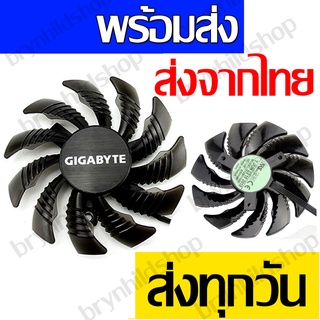 ส่งทุกวัน ส่งจากไทย พัดลมการ์ดจอ (85 mm.) รุ่น T129215SU สำหรับ การ์ดจอ GIGABYTE 1050Ti 1060 1070 RX 470 480 570 580