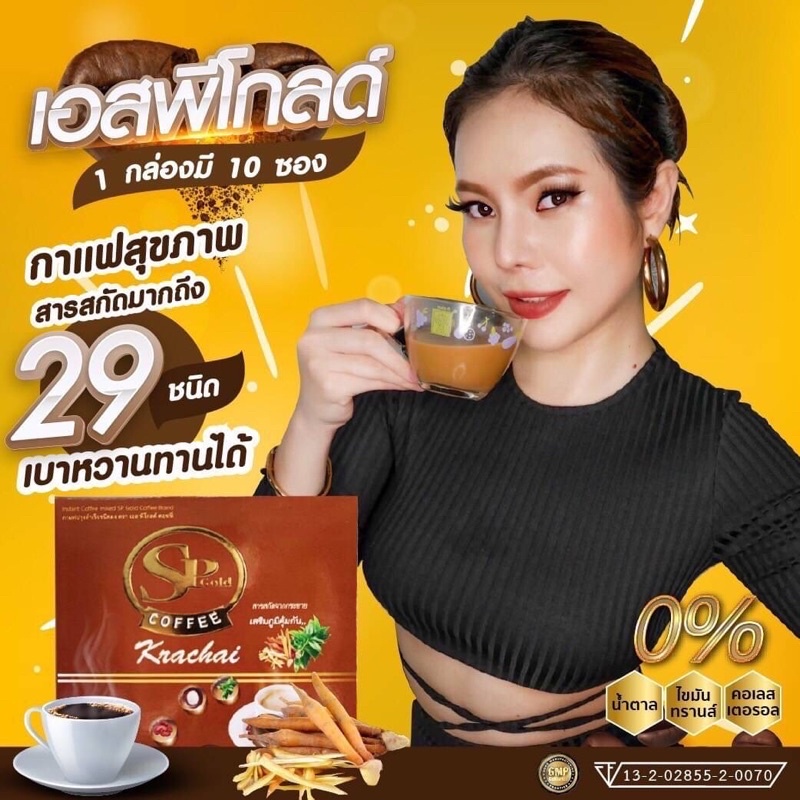 sp-gold-coffee-กาแฟเอสพี-โกลด์