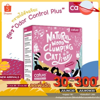 สินค้า ทรายไม้อัจฉริยะ​ Cature สูตร​ Odor Control Plus Antibac 6 L.