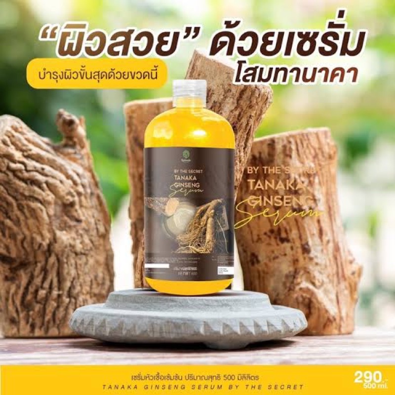 แท้-ครีมโสมมะพร้าวและเจลเซรั่มโสมทานาคา-ขนาด500กรัม-คือประปุกใหญ่มากกคุ้ม