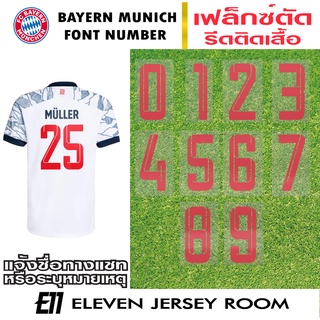 เฟล็กซ์ตัดชื่อ เบอร์ รีดติดเสื้อ Bayern Munich ชุดที่ 3