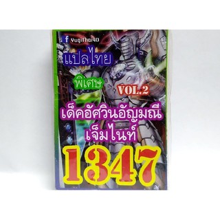 การ์ดยูกิ เเปลไทย 1347 เด็ค อัศวิน อัญมณี เจ็มไนท์ vol.2