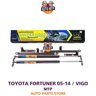 HAWKEYES โช๊คฝากระโปรงหน้า VIGO , FORTUNER 04-14 [1 คู่] ติดตั้งตรงรุ่น ไม่ต้องดัดแปลง รับประกัน 1 ปี