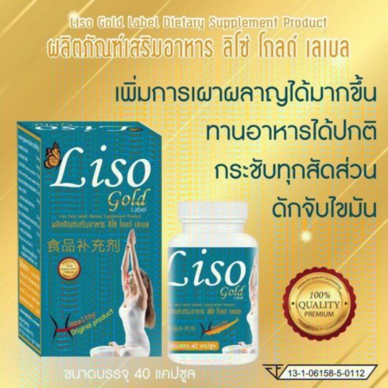 ของแท้100% Liso Gold Label ลิโซ่ โกล์ด เลเบล (40แคปซูล) | Shopee Thailand