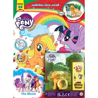 บงกช bongkoch นิตยสาร MY LITTLE PONY ฉบับ Special 38 Applejack ผู้ขยันขันแข็ง + ฟิกเกอรีน Applejack