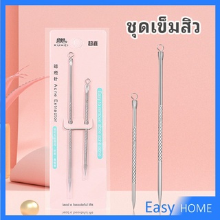 ที่กดสิว เหล็กกดสิว  เข็มสแตนเลส  1 แพ็คมี 2 ชิ้น acne needle