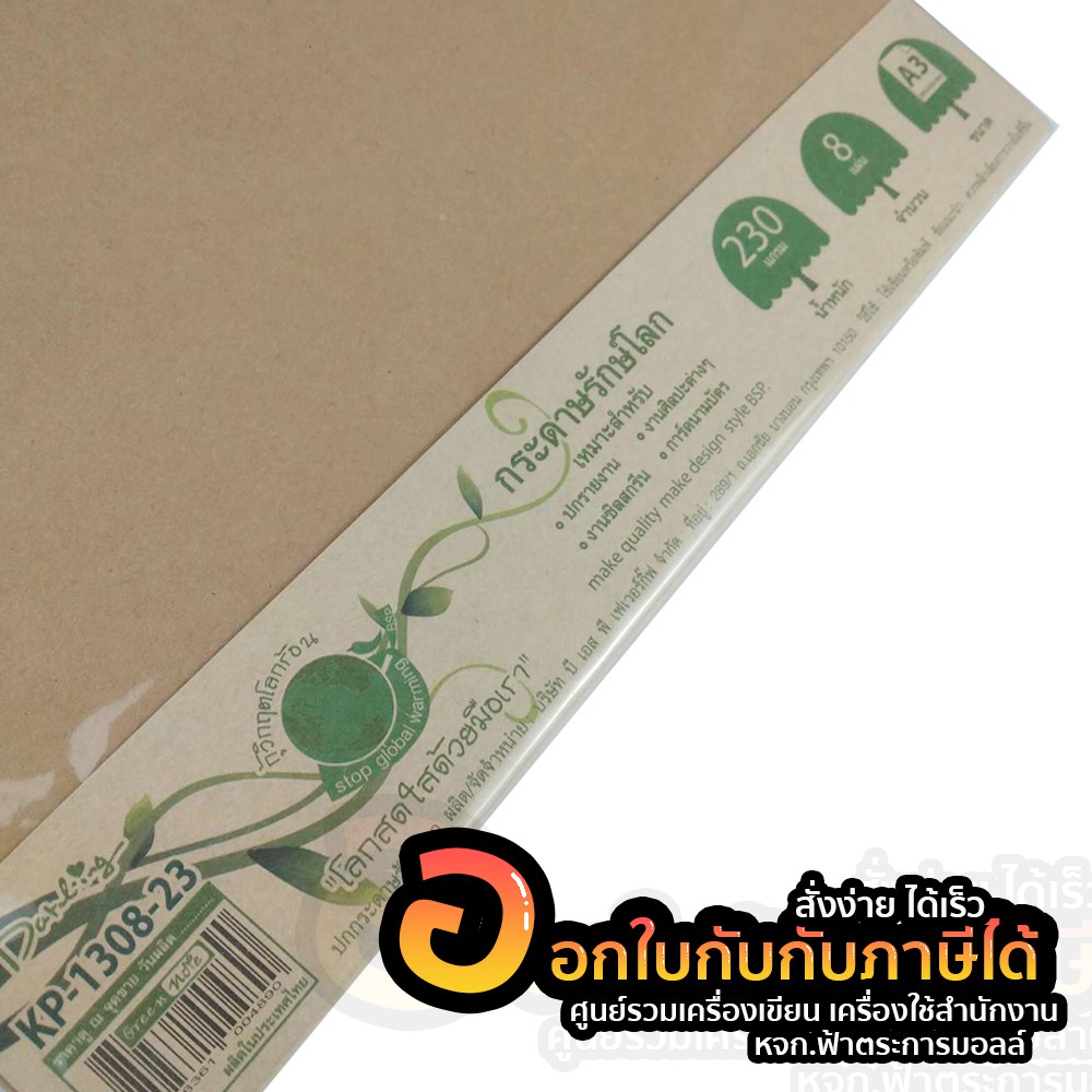 กระดาษรักษ์โลก-กระดาษน้ำตาล-กระดาษสีน้ำตาล-a3-150-แกรม-และ-230-แกรม-แพ็ค-กระดาษทำปก-งานศิลปะ