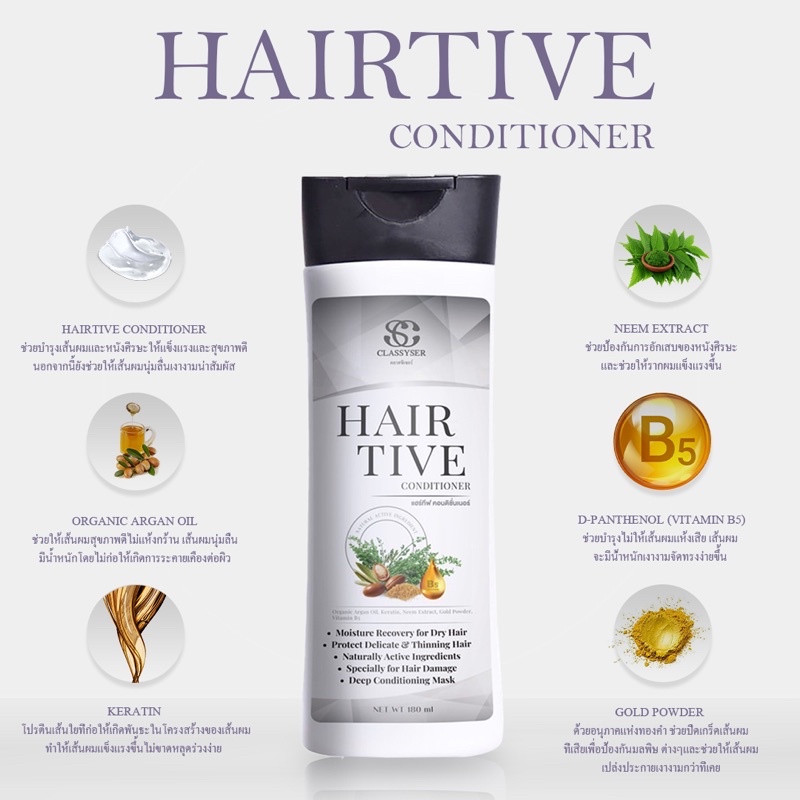 hairtive-shampoo1-conditioner1-ศูนย์จำหน่ายใหญ่-head-office