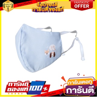 หน้ากากผ้าเด็ก 3D Dexzon สีฟ้า อุปกรณ์นิรภัยส่วนบุคคล CLOTH FACE MASK 3D DEXZON KIDS BLUE