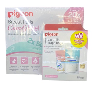 ภาพขนาดย่อของสินค้าแผ่นซับน้ำนมพีเจ้น รุ่นใหม่ ซึมซับดีขึ้น 20 เท่า Pigeon Breast Pads Comfy Feel 120 ชิ้น (1 กล่อง)