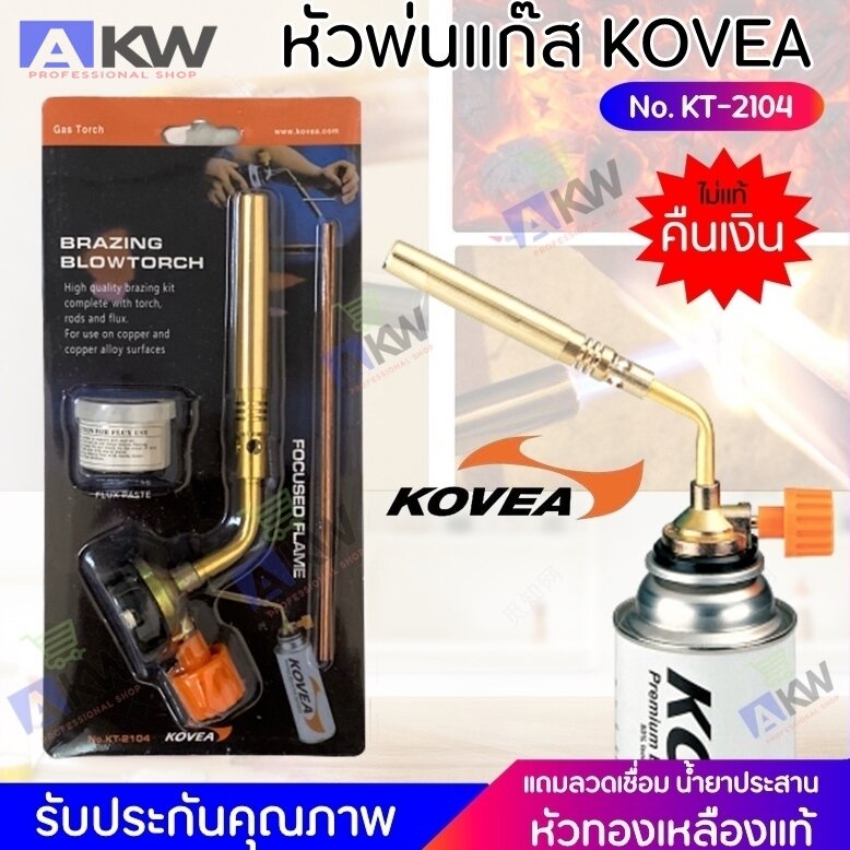 kovea-หัวพ่นแก๊ส-ของแท้-พร้อมลวดเชื่อม-2-เส้น-และน้ำยาประสาน