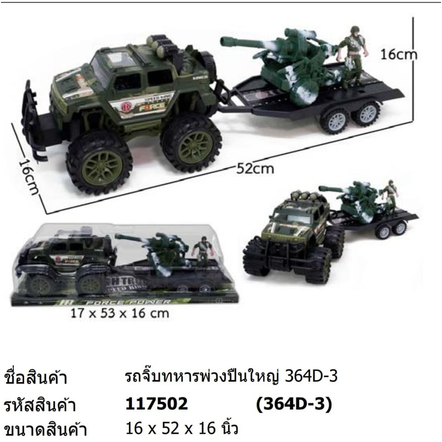 ของเล่น-รถจี๊ปทหารพ่วงปืนใหญ่-364d-3