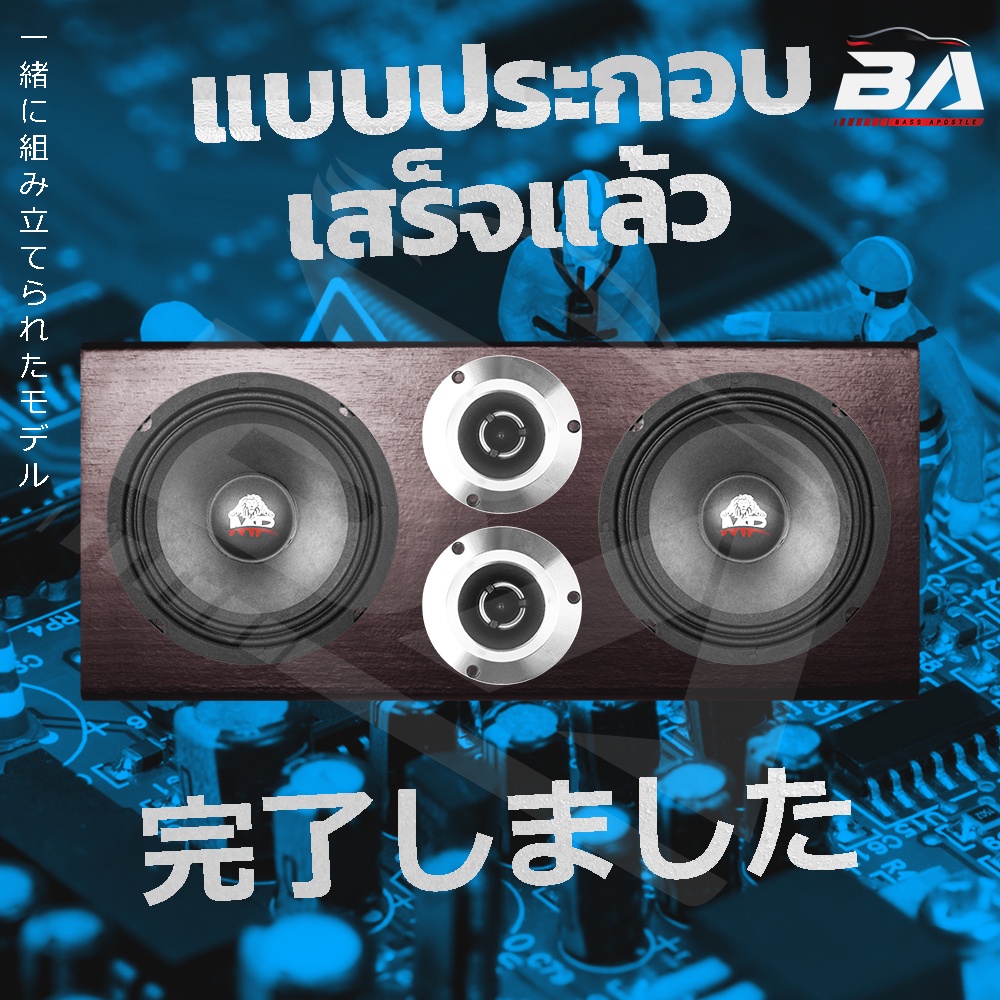 ba-sound-ตู้ลำโพงเปล่า-6-5นิ้ว-ตู้ลำโพงใส่-ลำโพง-6-5-นิ้ว-กับ-ทวิตเตอร์-4-นิ้ว-ba-6603-ตู้ลำโพงรถยนต์-ตู้ลำโพงบ้าน