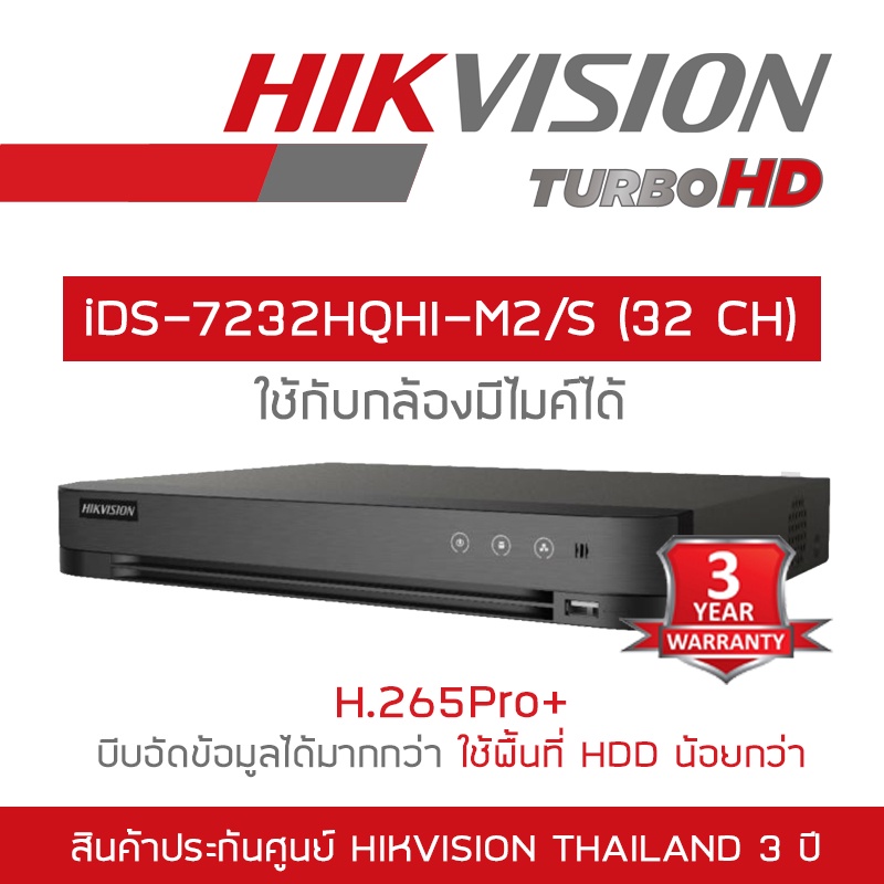 hikvision-เครื่องบันทึกวงจรปิด-ระบบ-hd-dvr-32-ch-ids-7232hqhi-m2-s-32-ch-2-sata-by-billionaire-securetech