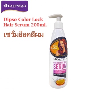 Dipso Color Lock Hair Serum 200ml.ดิ๊ฟโซ่ คัลเลอร์ ล็อค แฮร์ เซรั่ม 200มล.