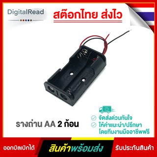 รางถ่าน AA 2ก้อน Battery Holder AA