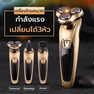 สินค้า เครื่องโกนหนวดไฟฟ้า 3D 3 in 1 ที่โกนหนวดไฟฟ้า มีดโกนหนวดไฟฟ้า เปลี่ยนได้3หัว ตัดขนจมูก เล็มเครายาว โกนหนวด ชาร์จแบตได้