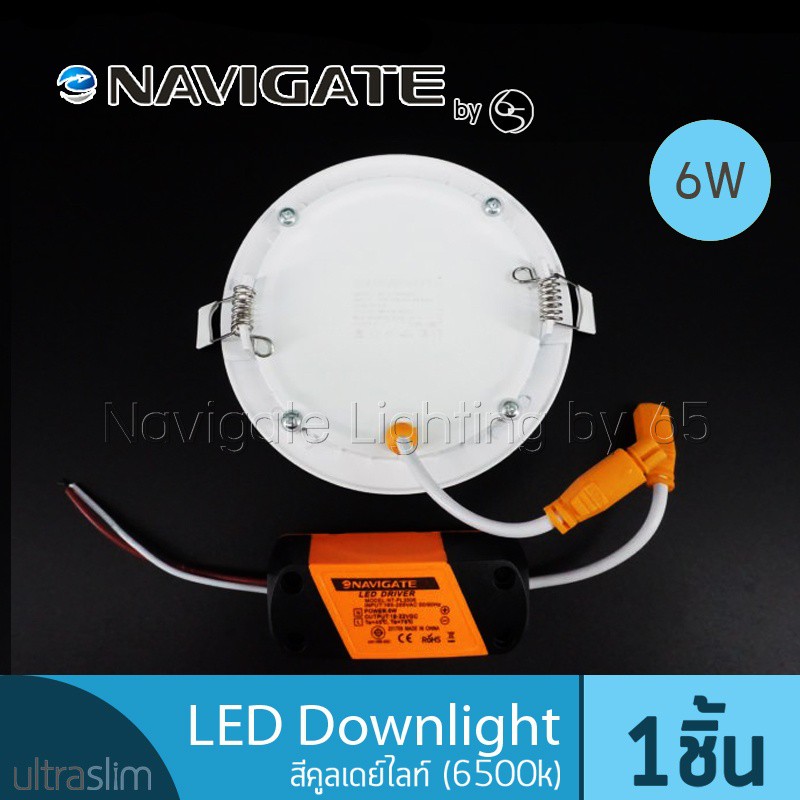 navigate-led-downlight-ดาว์นไลท์-6w