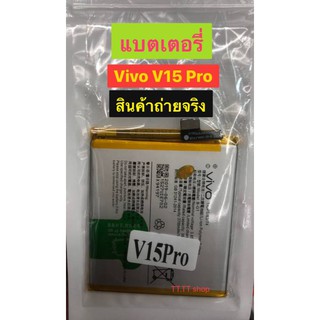 แบตเตอรี่ Vivo V15 Pro B-G1 3700mAh รับประกันนาน 3 เดือน