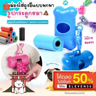 (ลูกค้าใหม่ 1 บาท) เคสใส่ถุงเก็บขยะพกพา แคปซูลถุงเก็บอึ ถุงเก็บขี้หมา ถุงขยะพกพา ราคาถูก