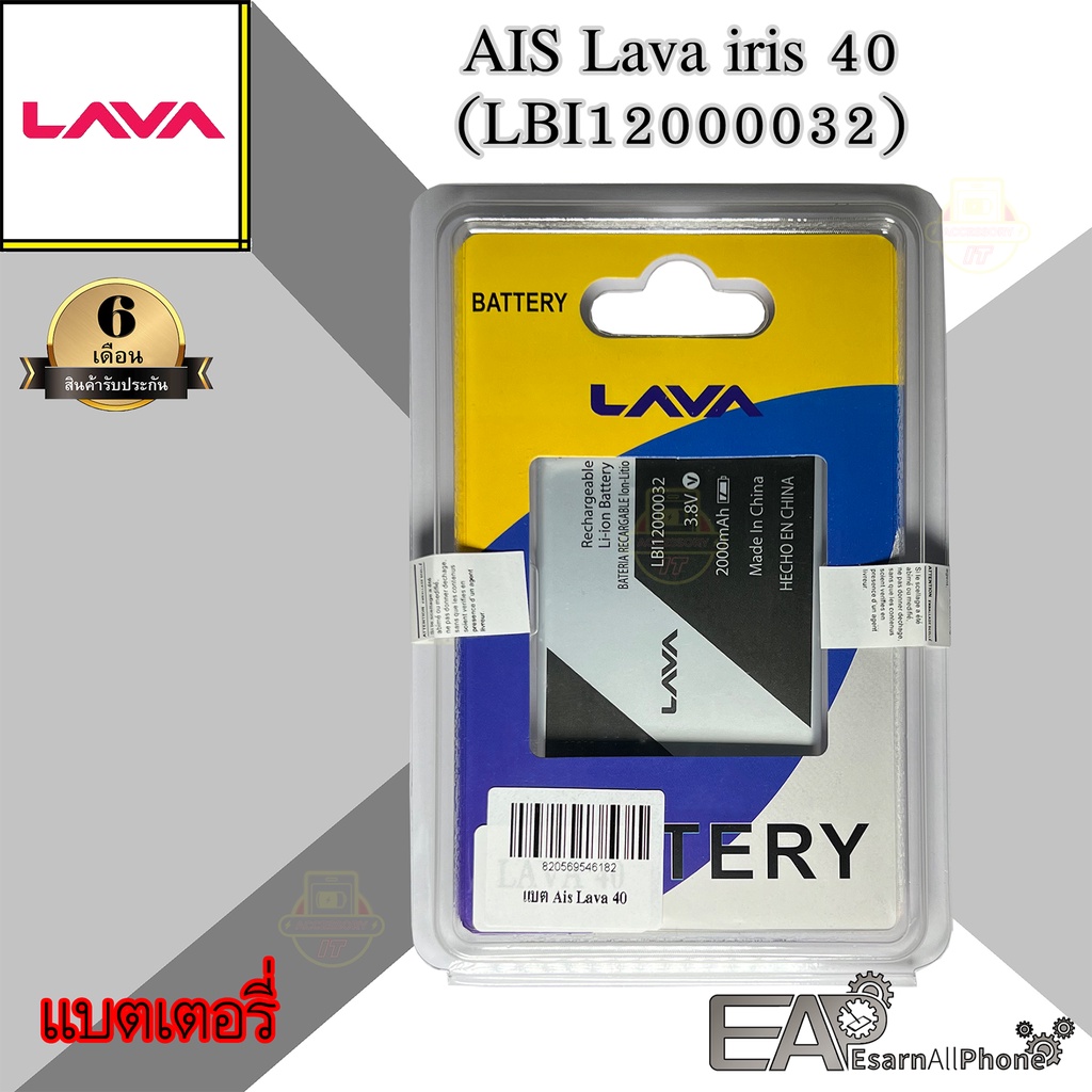 แบต-ais-ลาวา40-lava-iris-40-lbi12000032-ประกัน-6-เดือน