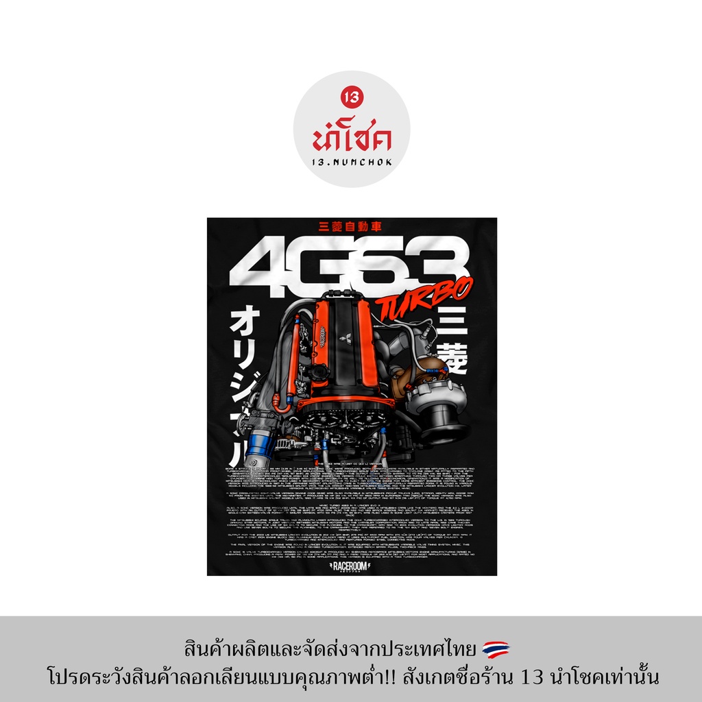 13numchok-เสื้อยืดลาย-mitsubishi-4g63-turbo-สินค้าผลิตในประเทศไทย-252-253