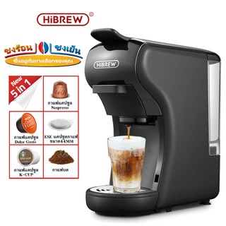 ภาพหน้าปกสินค้าHIBREW เครื่องชงกาแฟเย็น/ร้อน 5in1 เครื่องชงกาแฟแคปซูลอัตโนมัติเต็มรูปแบบใช้แคปซูล Nespresso, Dolce Gusto Capsule, กาแฟบดและฝักกาแฟ ที่เกี่ยวข้อง