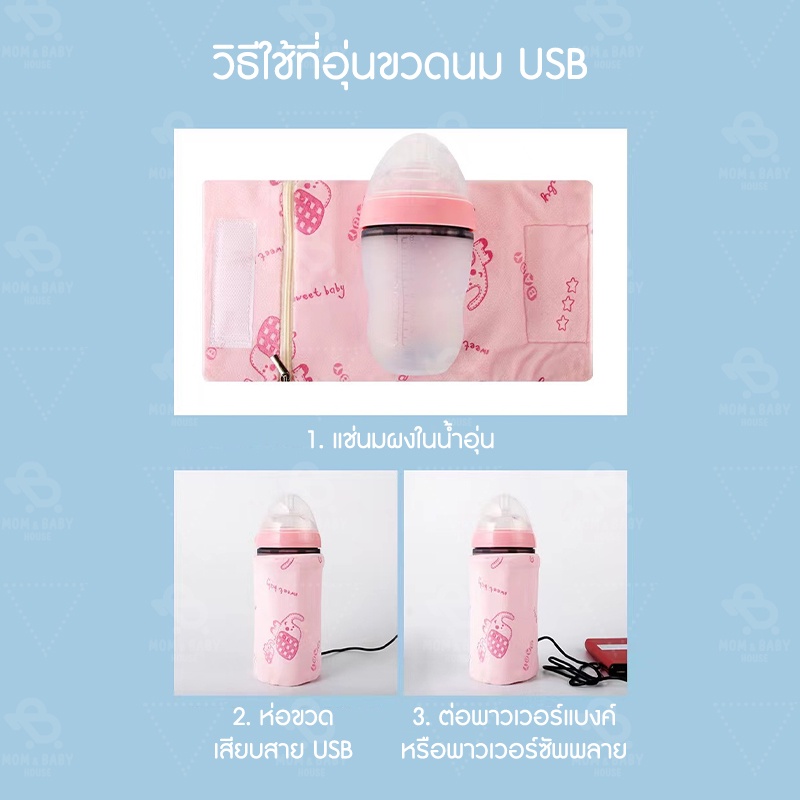 เครื่องอุ่นขวดนมแบบพกพา-ที่อุ่นขวดนมเด็กแบบชาร์จusb-เครื่องอุ่นนม-ถุงอุ่นขวดนม