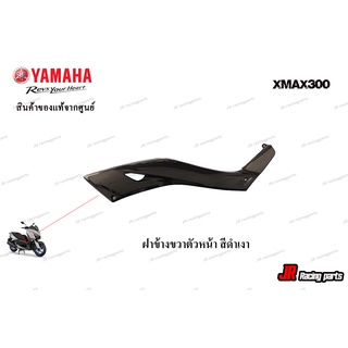 ฝาข้างซ้ายตัวหน้าสีดำ(กาบข้าง)  Xmax300