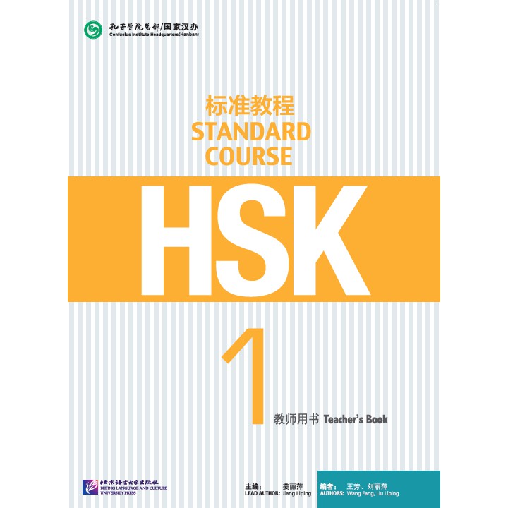 หนังสือคู่มือครู HSK Standard Course 1 HSK标准教程1 教师用书 HSK Standard ...
